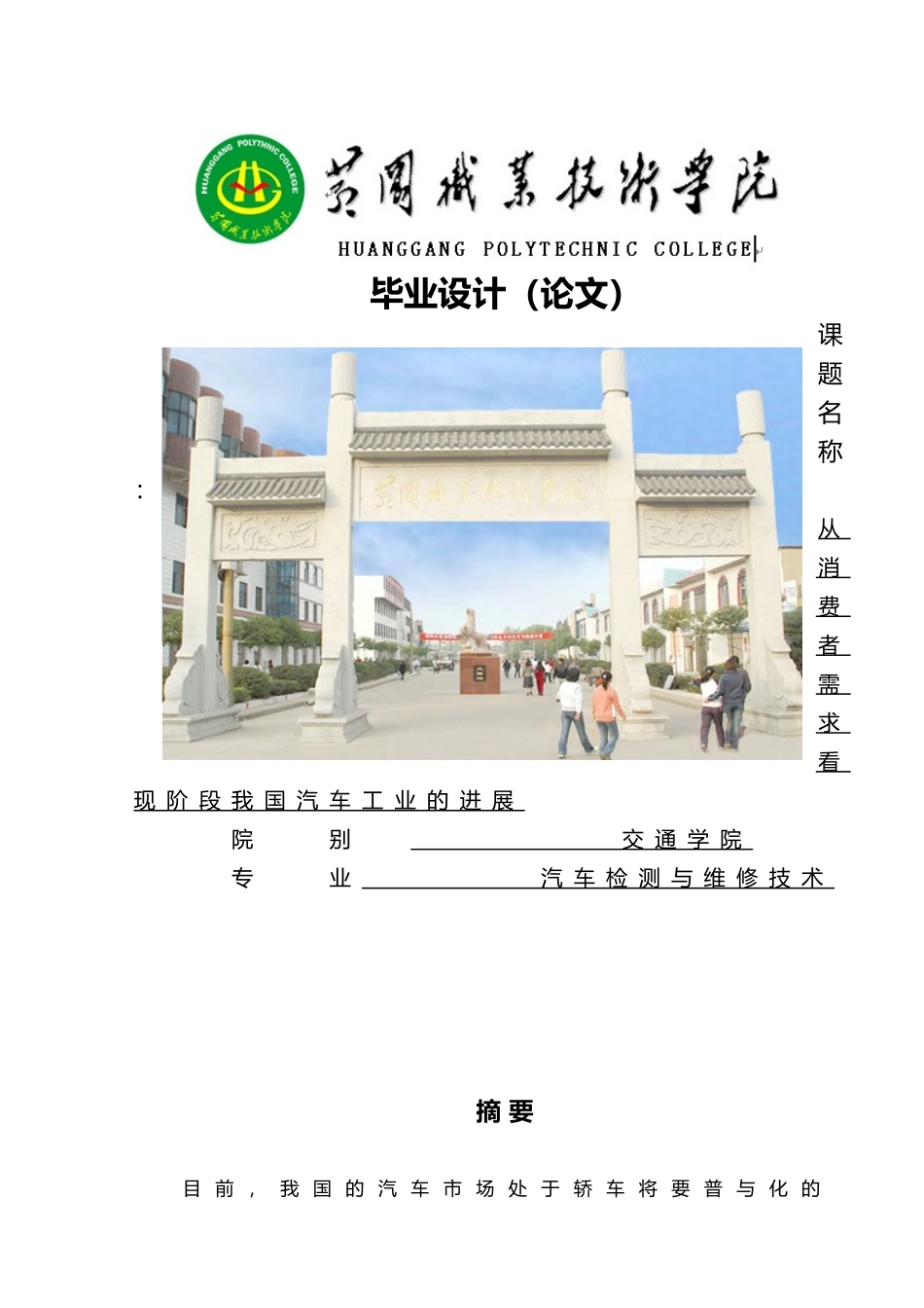 从消费者需求看现阶段我国汽车工业的发展毕业论文_第1页