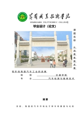从消费者需求看现阶段我国汽车工业的发展毕业论文