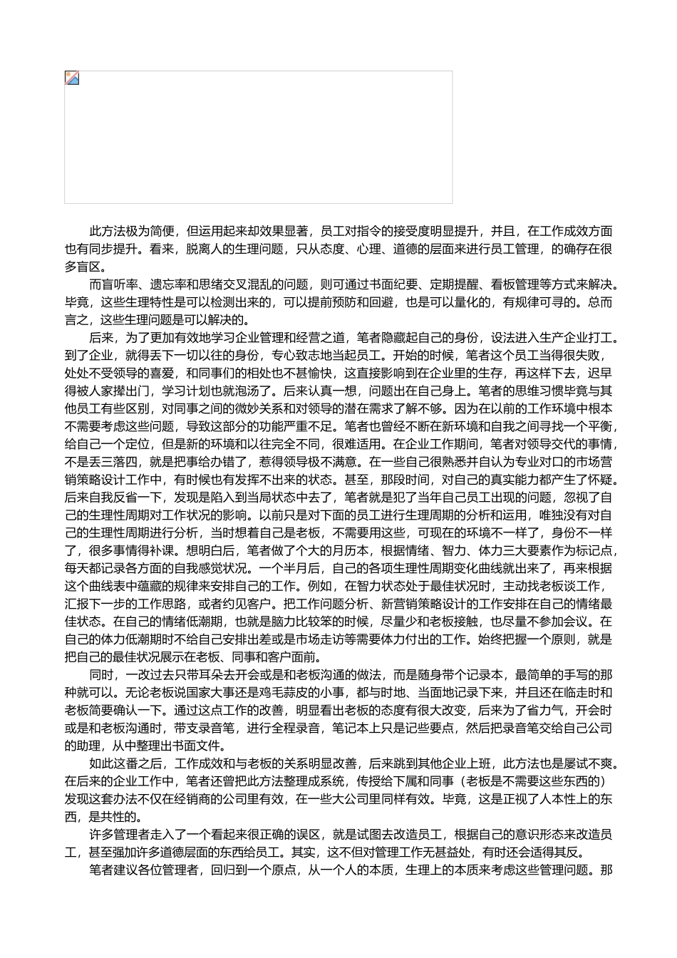 从生理特性看人事管理_第2页