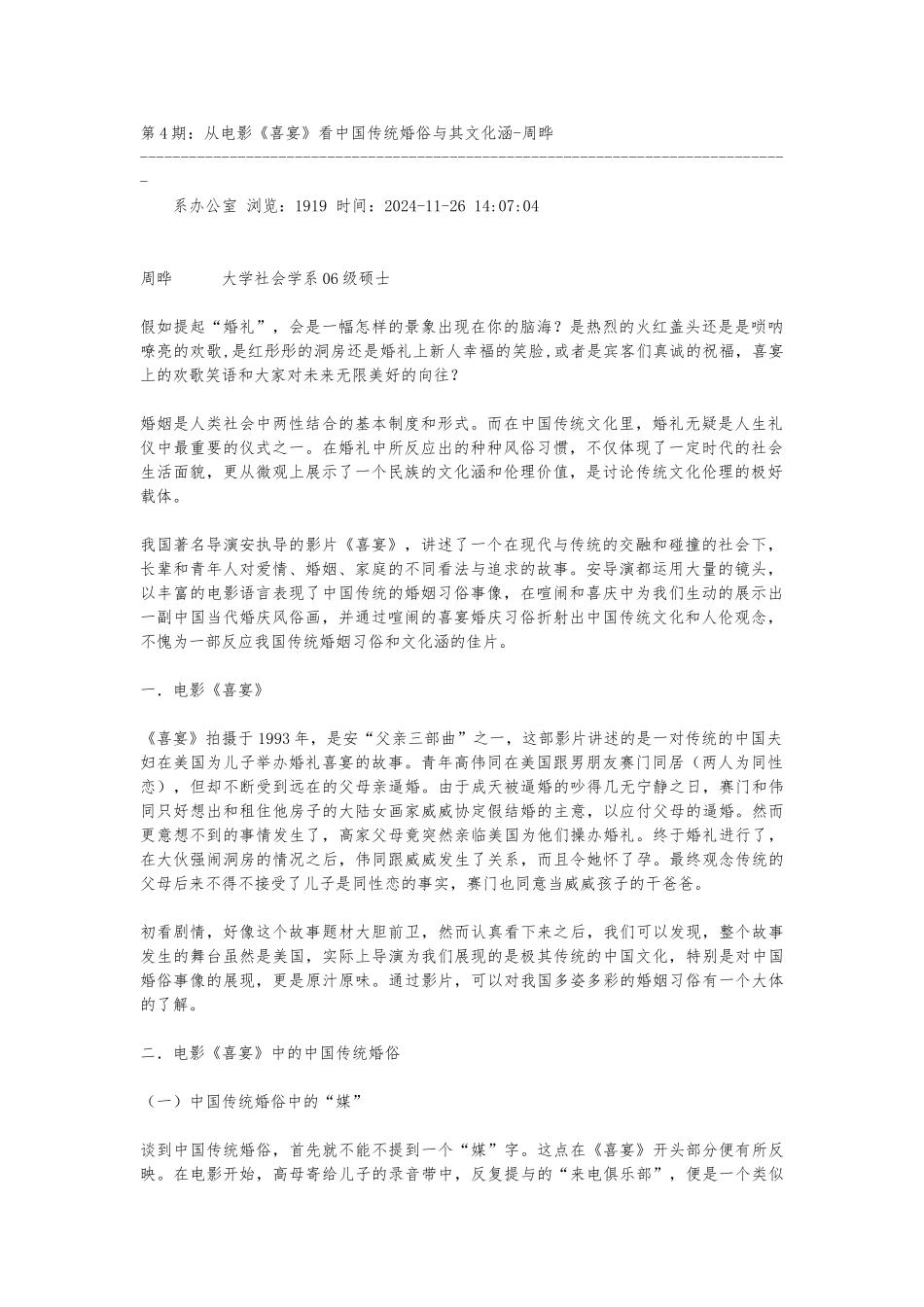 从电影喜宴资料看中国传统婚俗和文化内涵_周晔_第1页