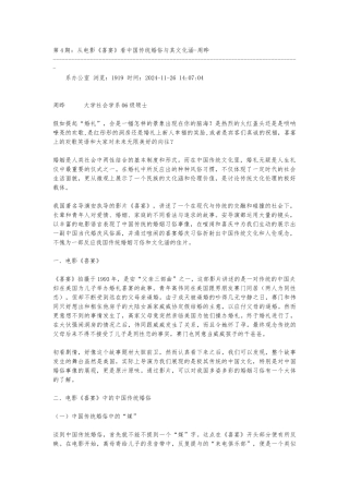 从电影喜宴资料看中国传统婚俗和文化内涵_周晔