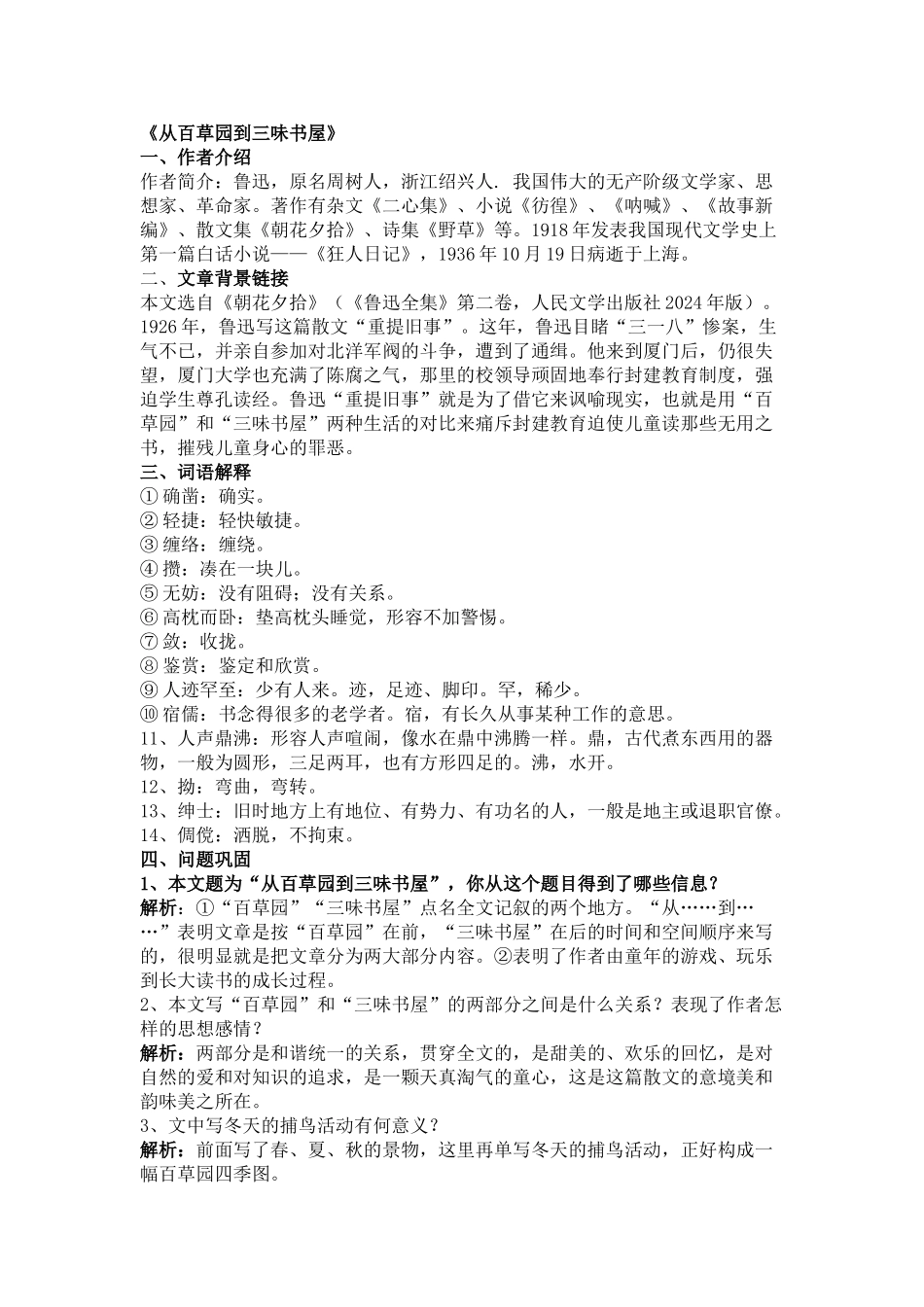 从百草园到三味书屋_第1页