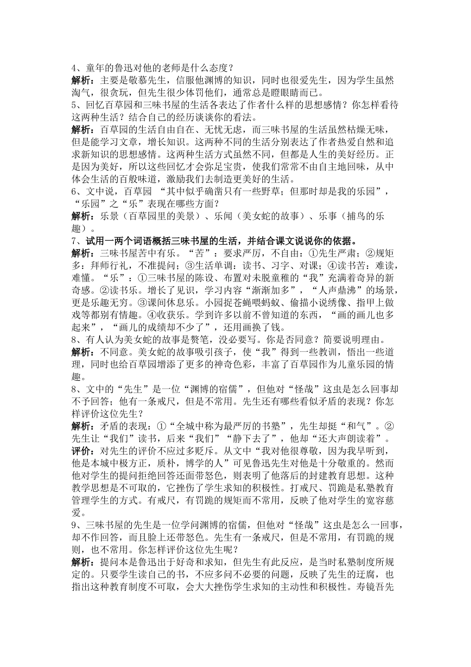 从百草园到三味书屋_第2页