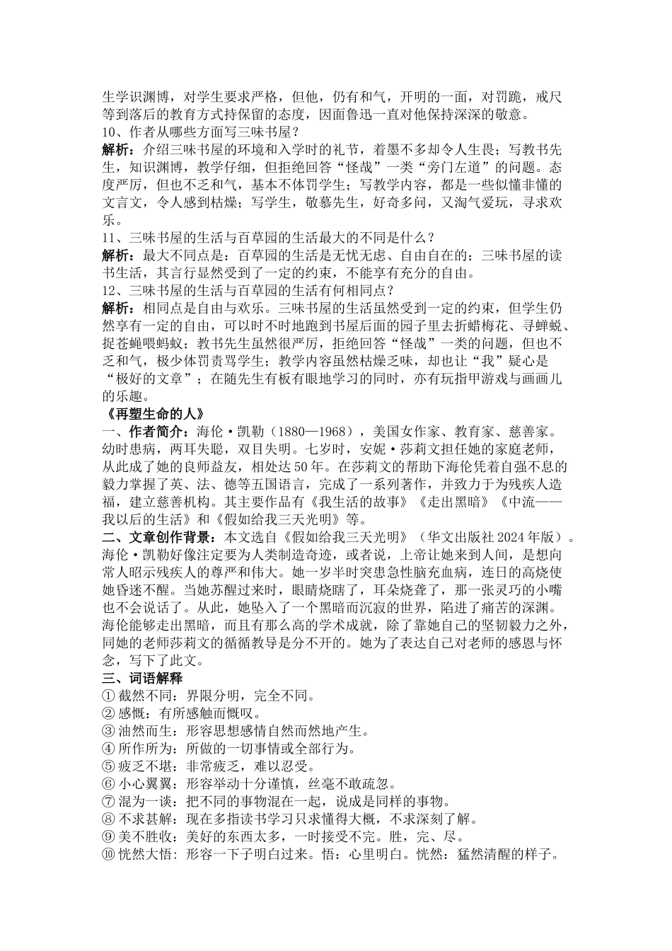 从百草园到三味书屋_第3页