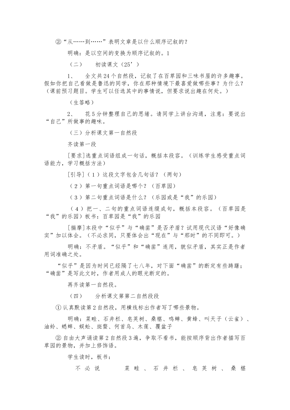 从百草园到三味书屋资料公开课一等奖教（学）案_第2页