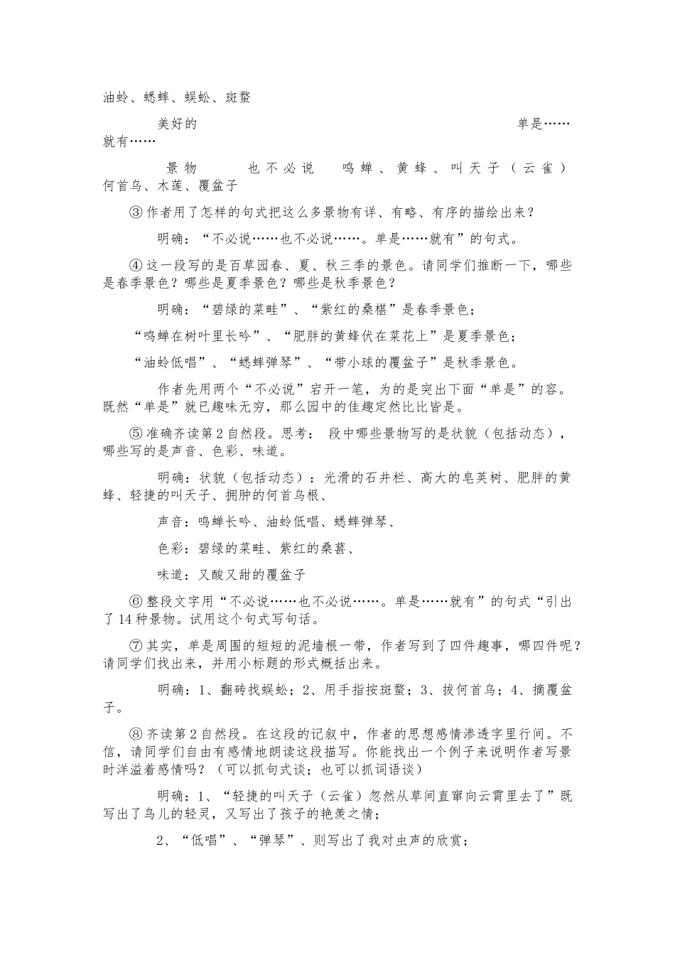 从百草园到三味书屋资料公开课一等奖教（学）案_第3页