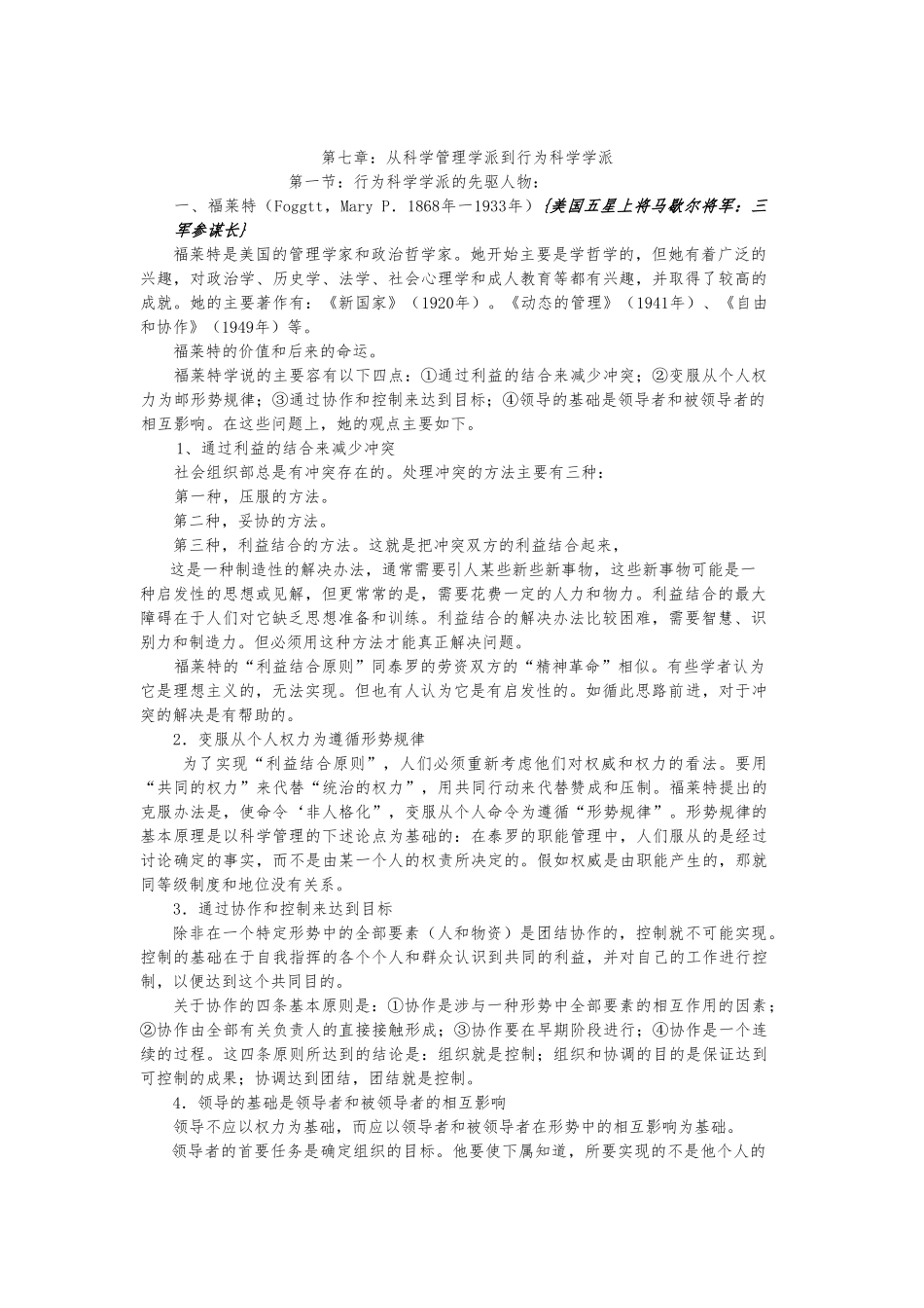 从科学管理学派到行为科学学派_第1页