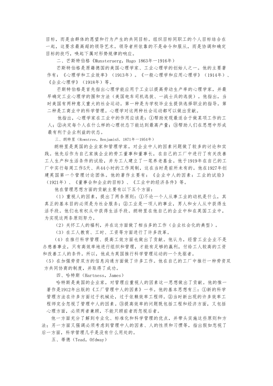 从科学管理学派到行为科学学派_第2页