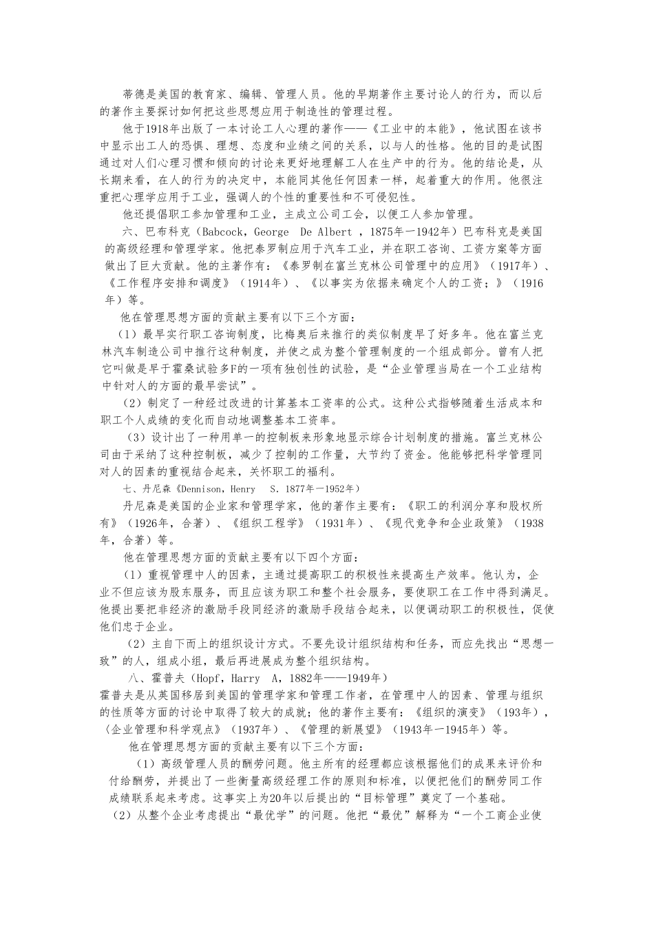 从科学管理学派到行为科学学派_第3页