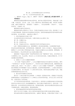 从科学管理学派到行为科学学派