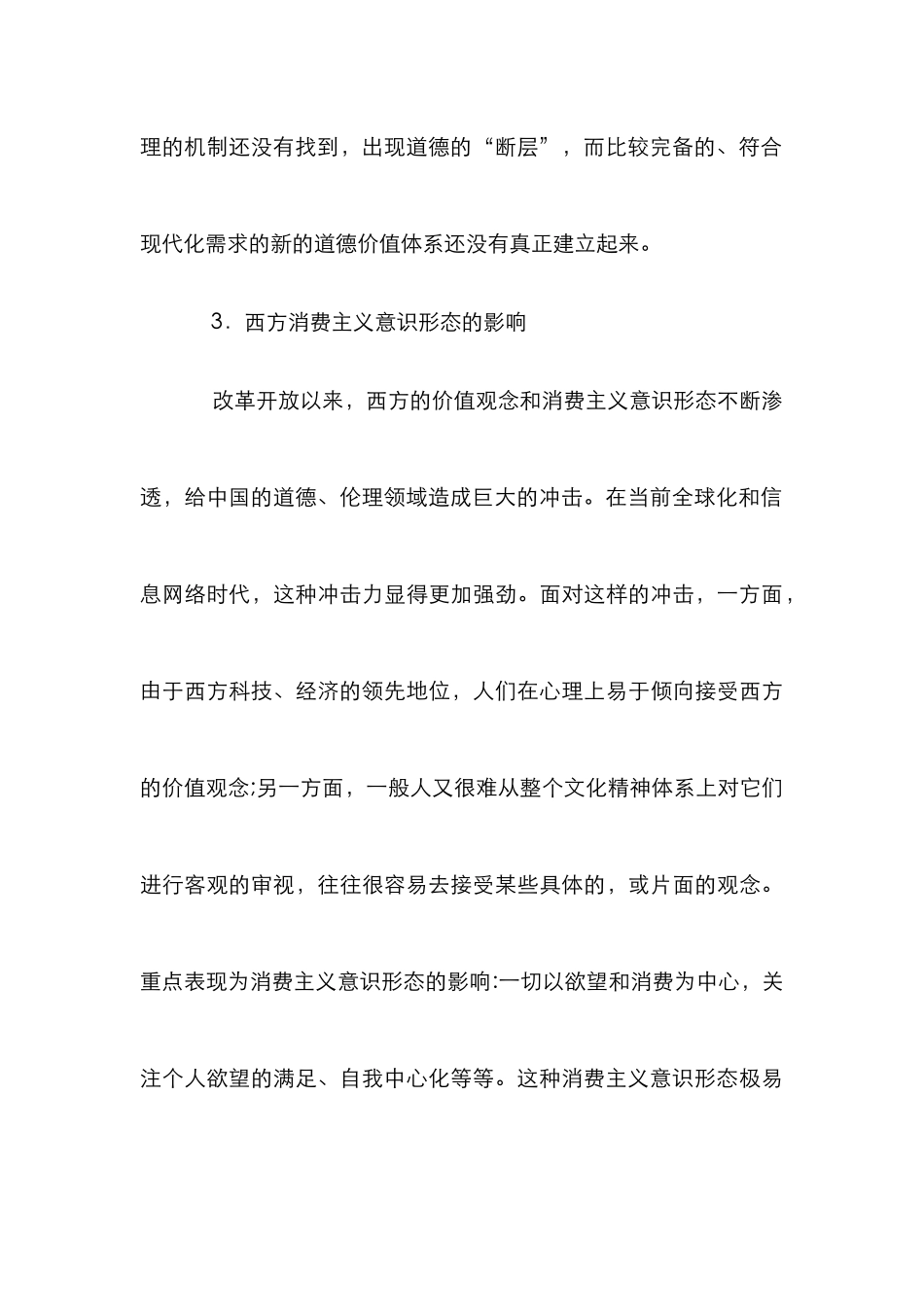 从社会信任危机爆发反思德育工作_第3页