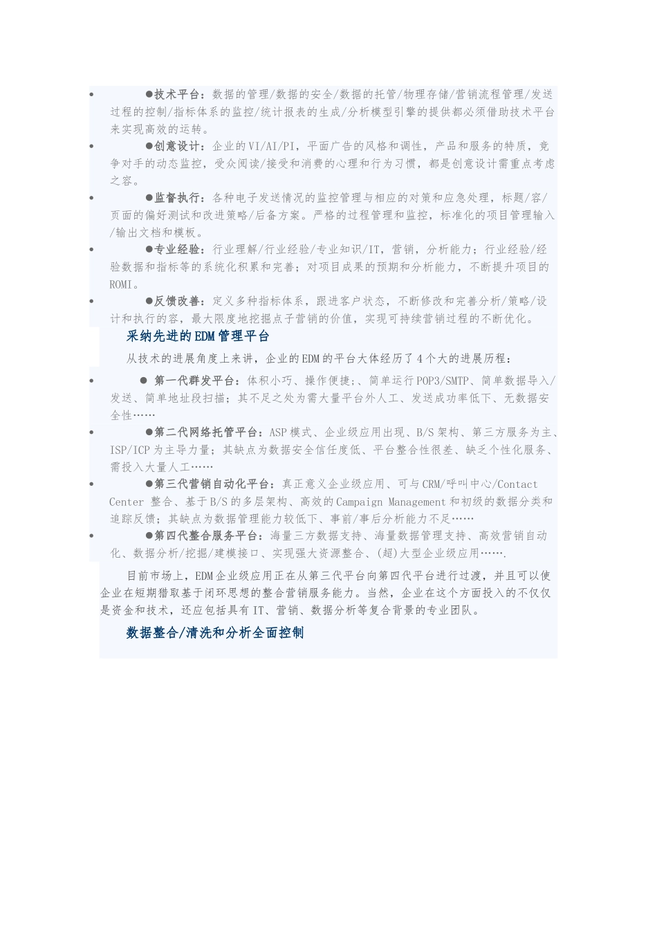 从策略到执行电子邮件营销的深度思考讲义全_第2页