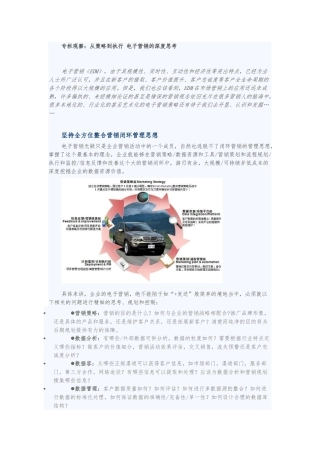 从策略到执行电子邮件营销的深度思考讲义全