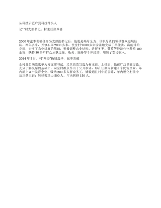 从科技示范户到科技带头人