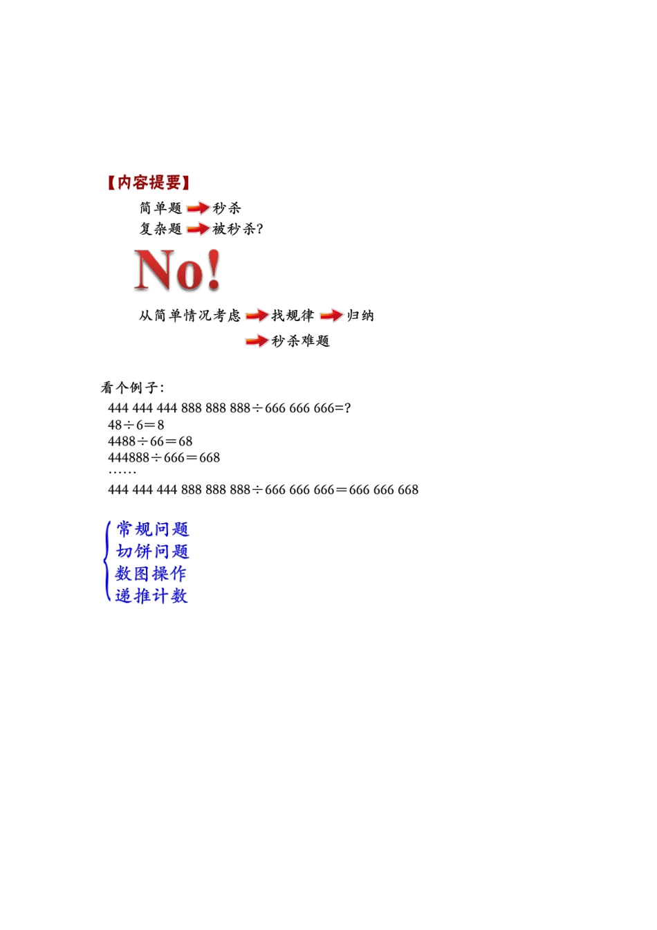 从简单情况入手_第1页