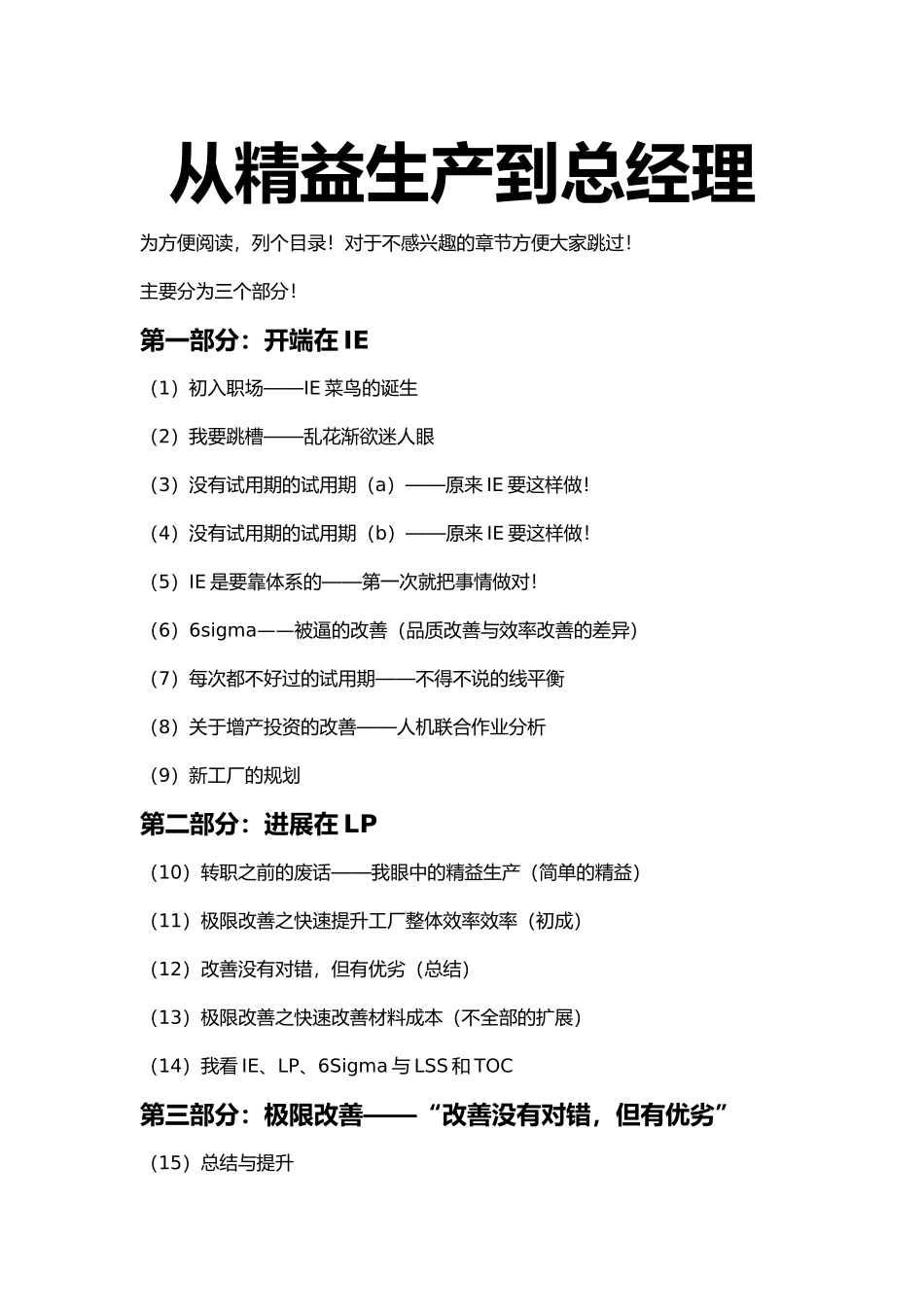 从精益生产到总经理培训课件_第1页