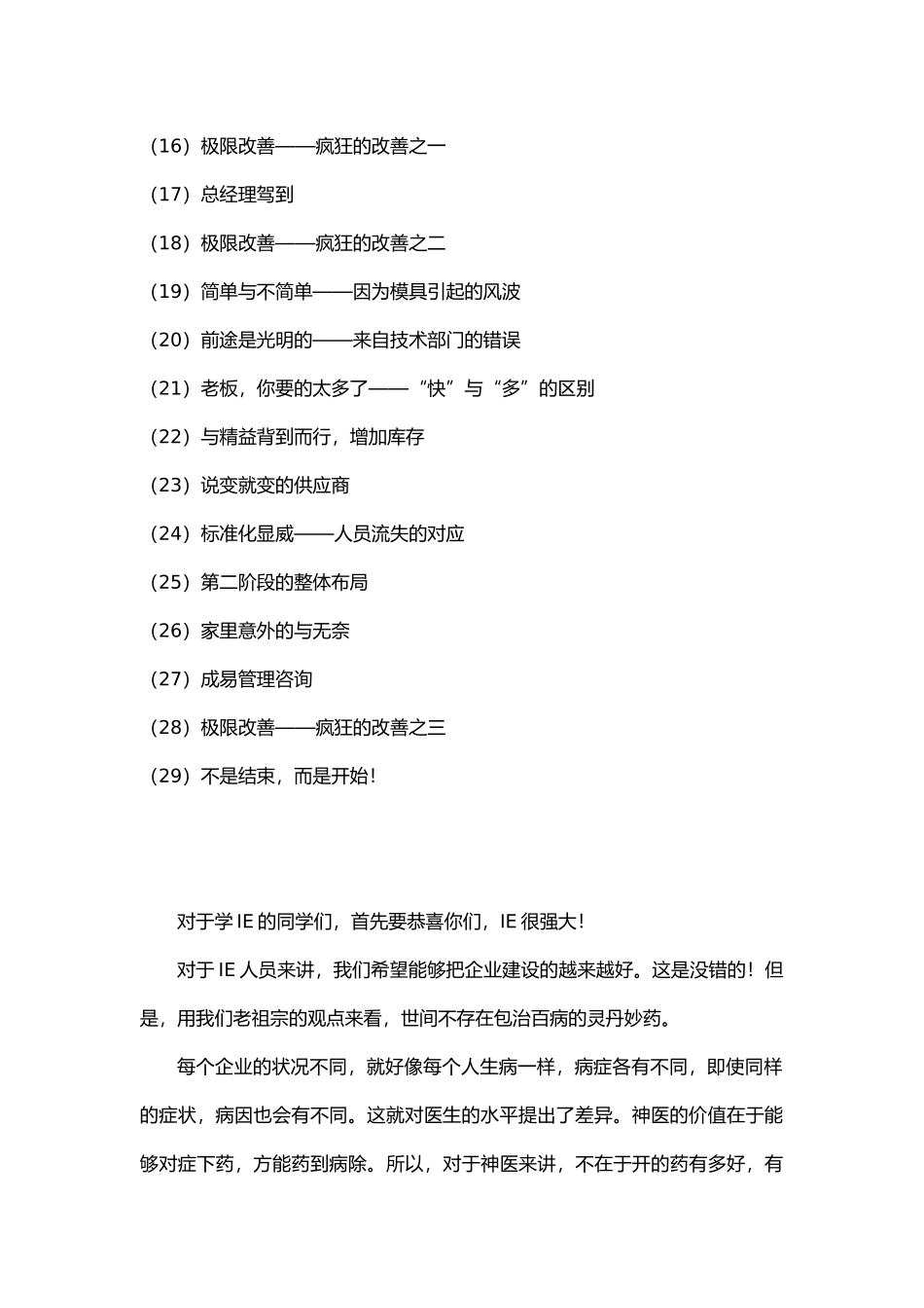 从精益生产到总经理培训课件_第2页