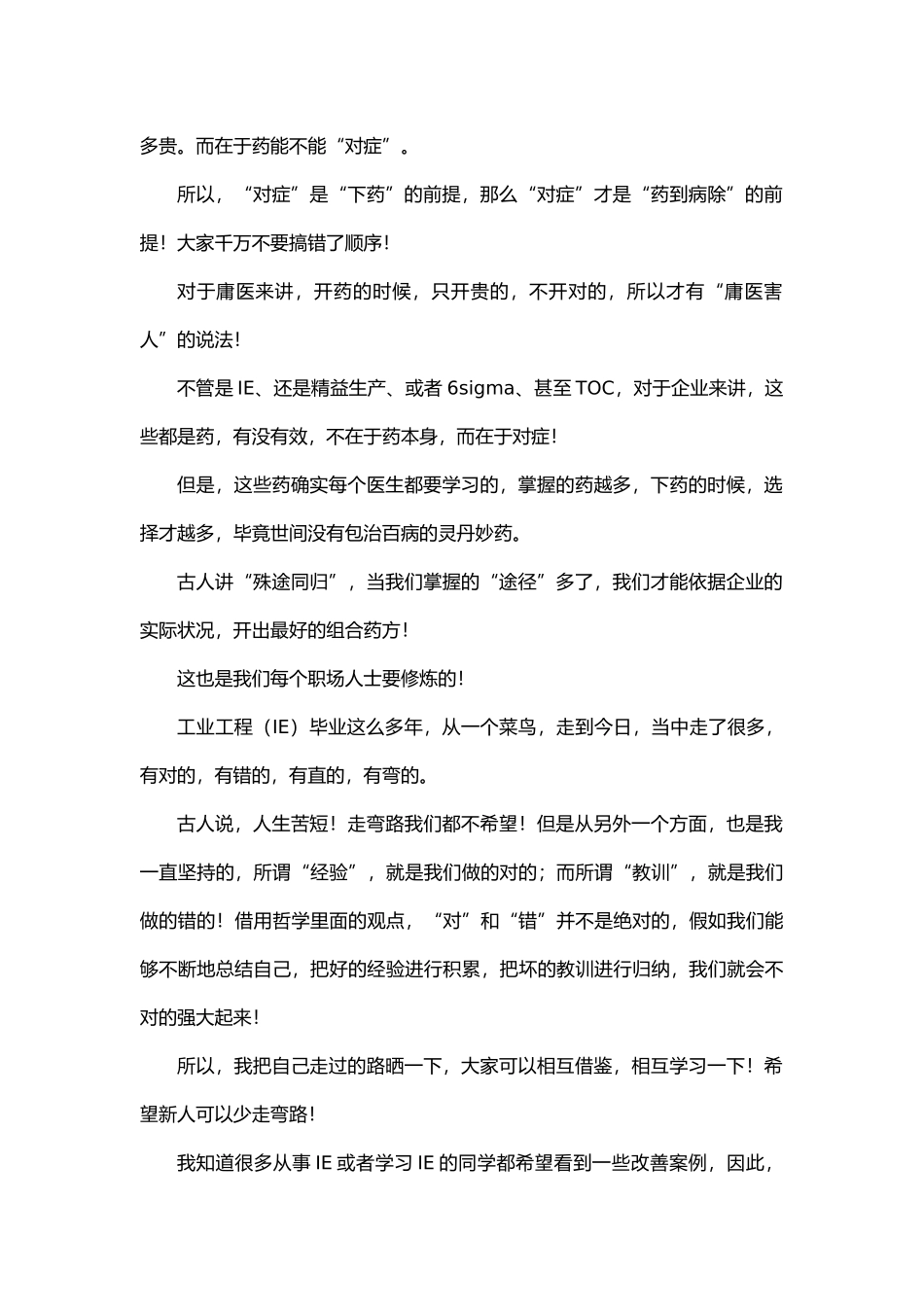 从精益生产到总经理培训课件_第3页