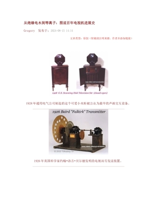 从绝缘电木到等离子图说百年电视机发展史