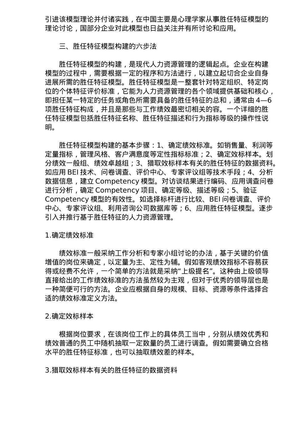 从胜任特征谈人力资源管理_第3页