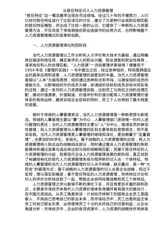 从胜任特征谈人力资源管理