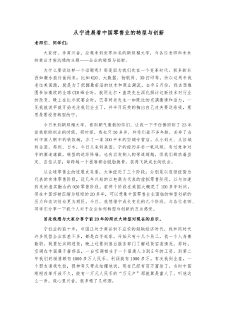 从苏宁发展看我国零售业的转型与创新