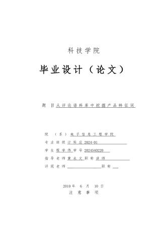 从评论语料库中挖掘产品特征词论文
