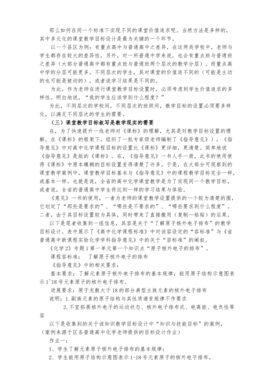 从课程目标到课堂教学目标叙写策略分析_第3页