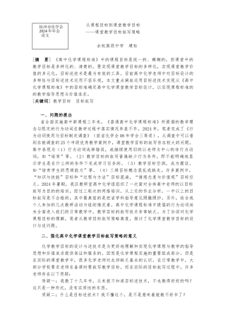 从课程目标到课堂教学目标叙写策略分析