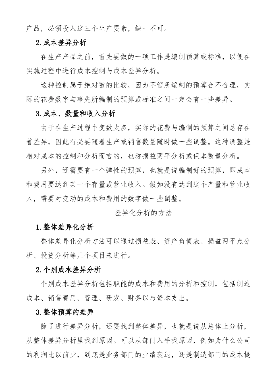 从财务报表探讨成本分析与费用控制_第2页