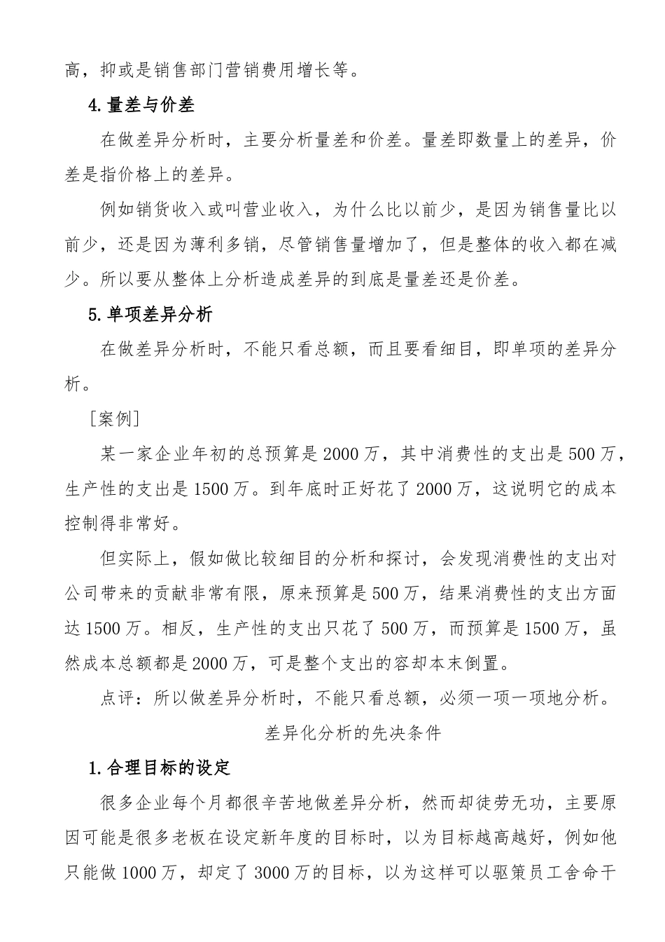 从财务报表探讨成本分析与费用控制_第3页