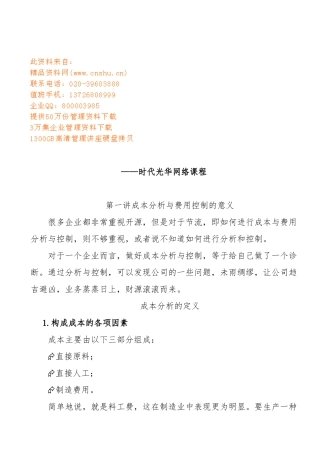 从财务报表探讨成本分析与费用控制
