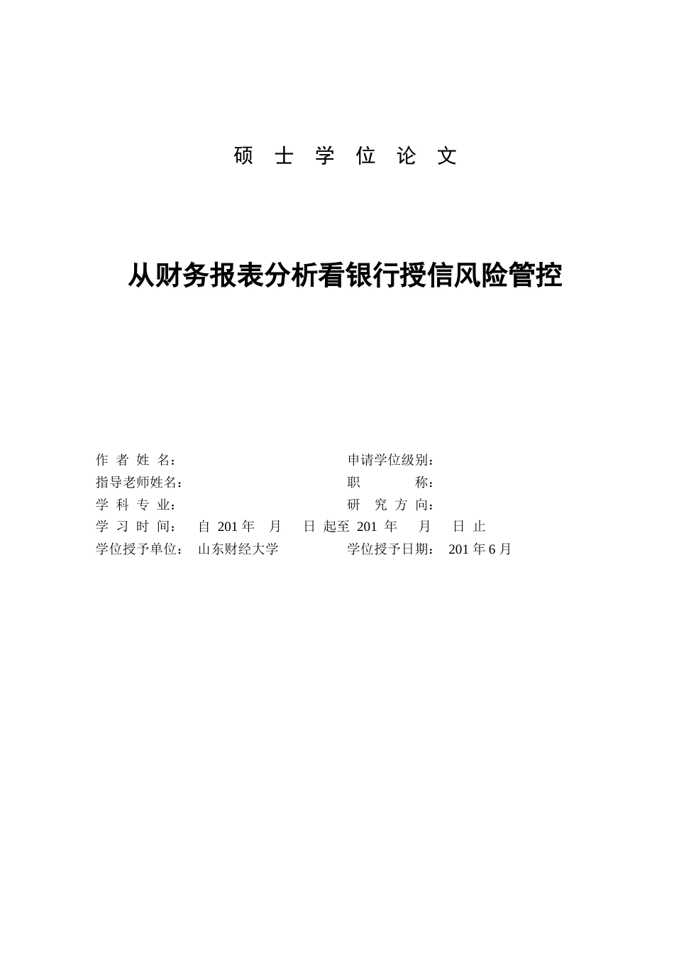 从财务报表分析看银行授信风险管控_第2页