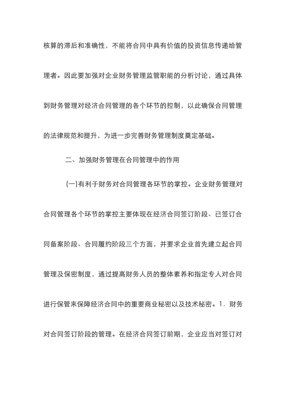 从财务角度看合同管理的思考_第3页