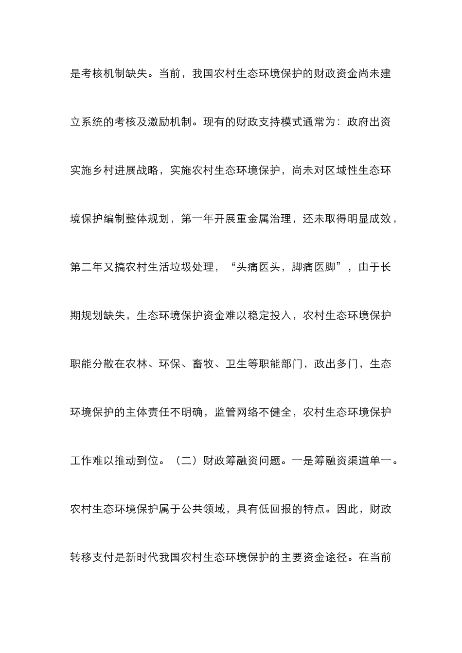 从财政看农村生态环境保护_第3页