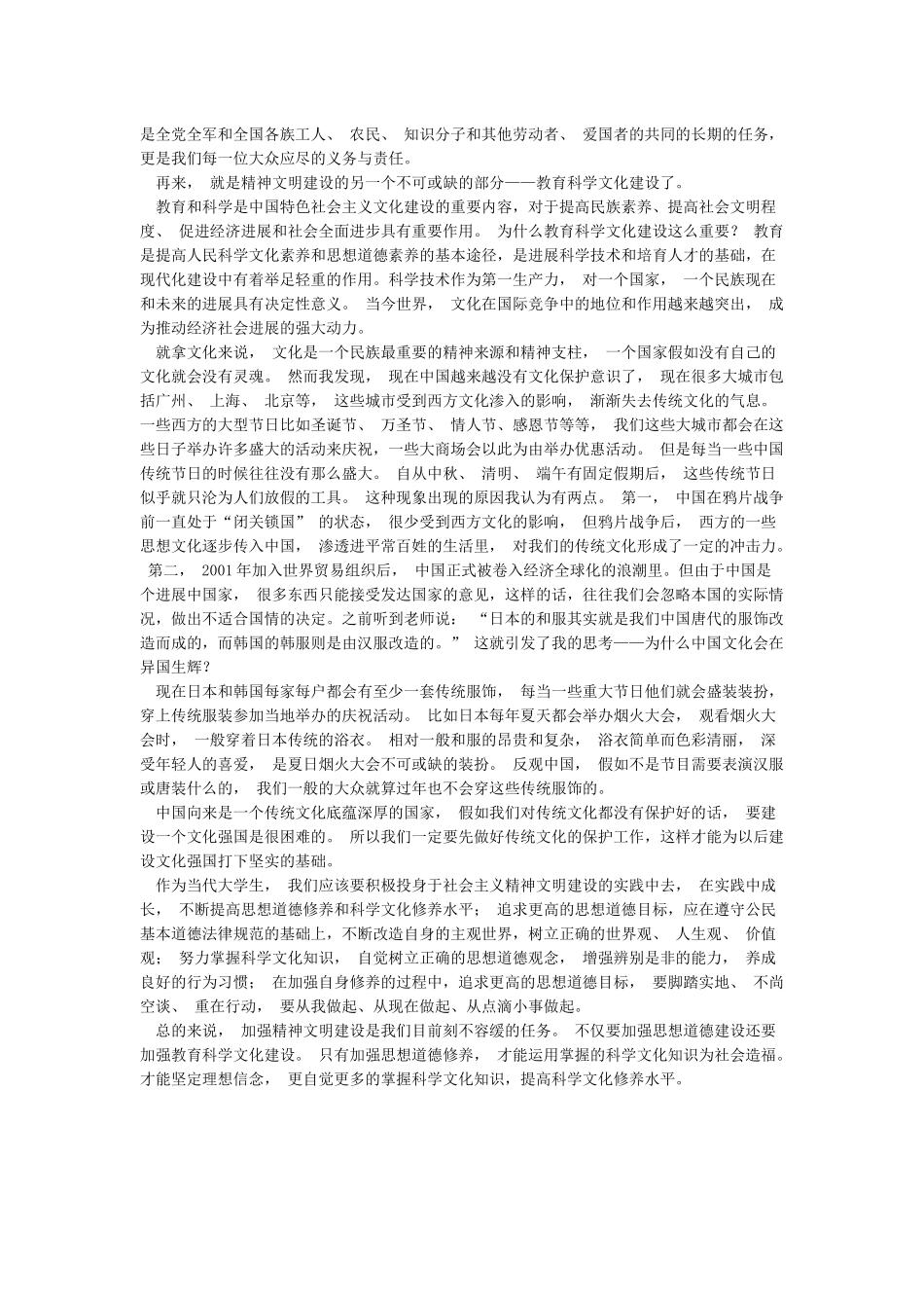 从身边小事看加强精神文明建设的重要性_第2页