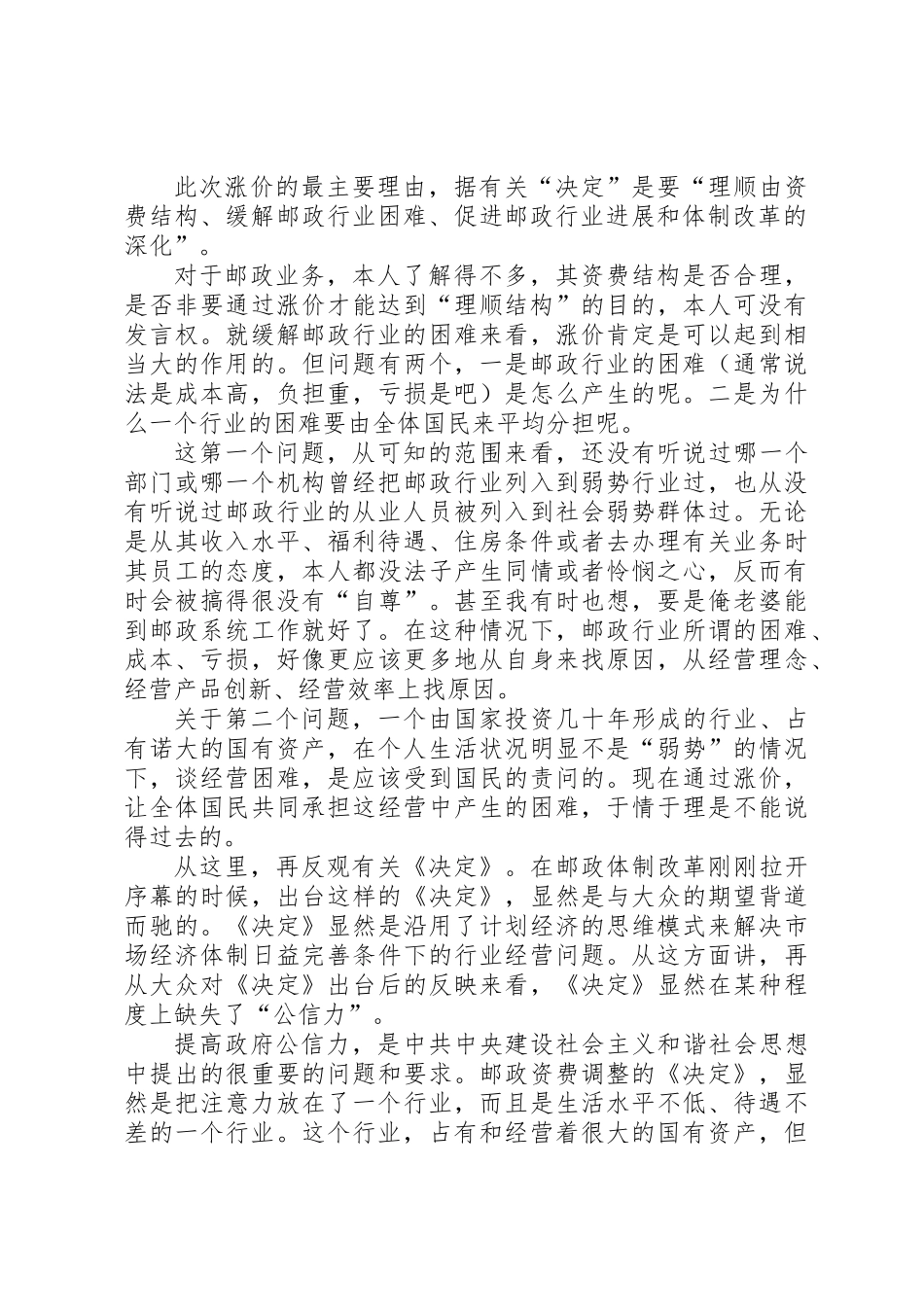 从邮资调价谈提高政府公信力_第2页