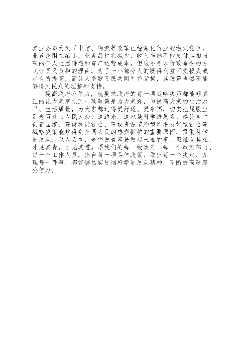 从邮资调价谈提高政府公信力_第3页