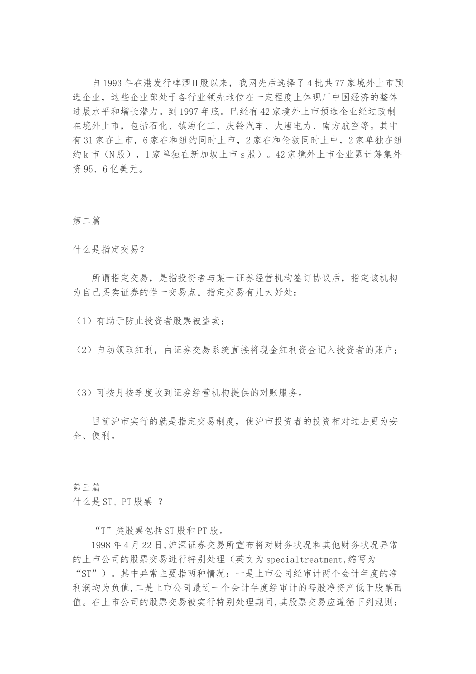 从零开始学习股票知识_第2页