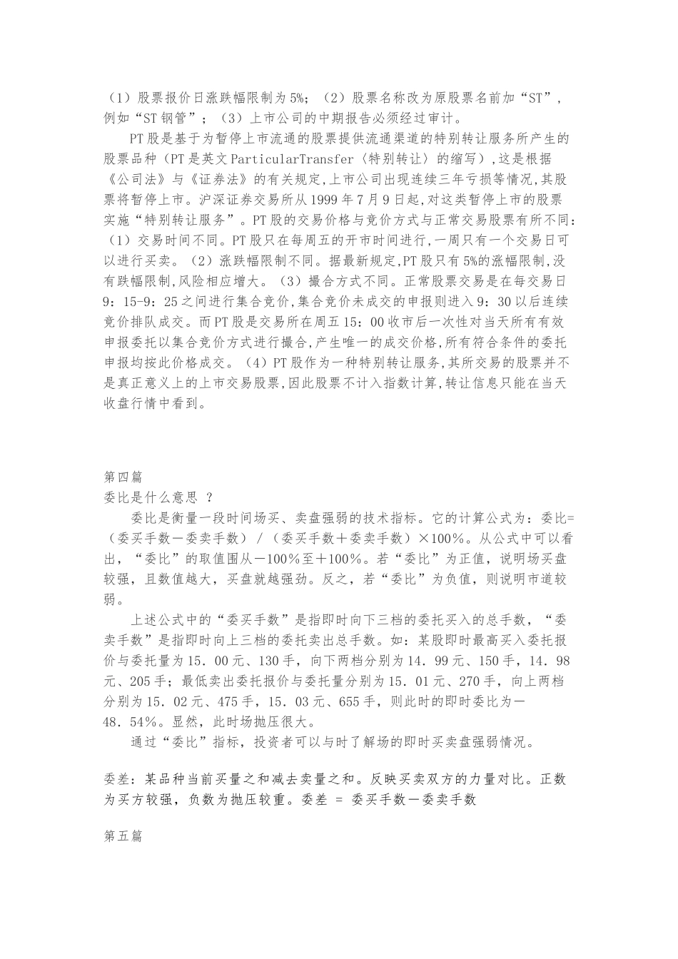 从零开始学习股票知识_第3页