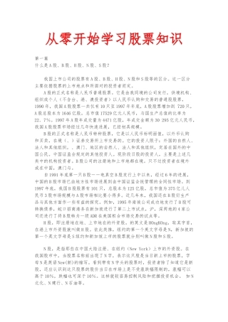 从零开始学习股票知识