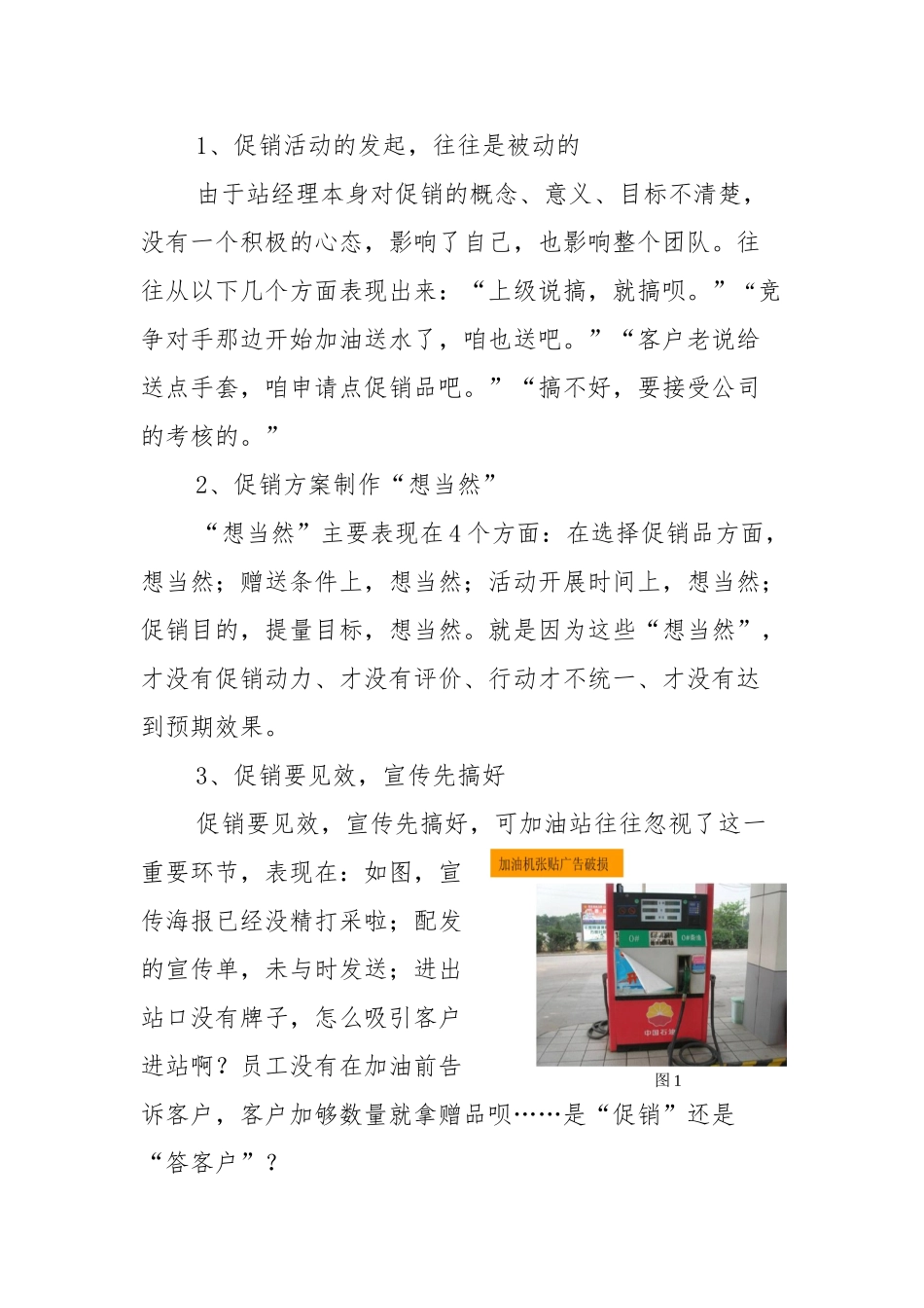 从零售促销组合谈加油站促销活动开展_第2页