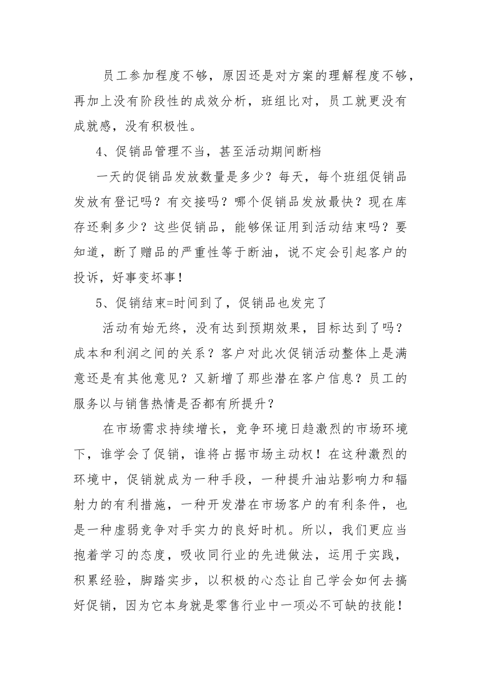 从零售促销组合谈加油站促销活动开展_第3页