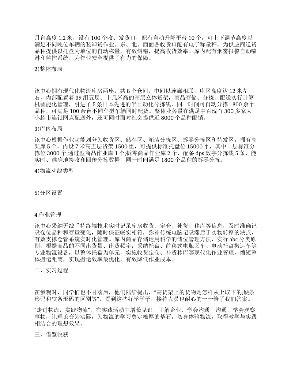 仓储中心物流实习报告_第2页