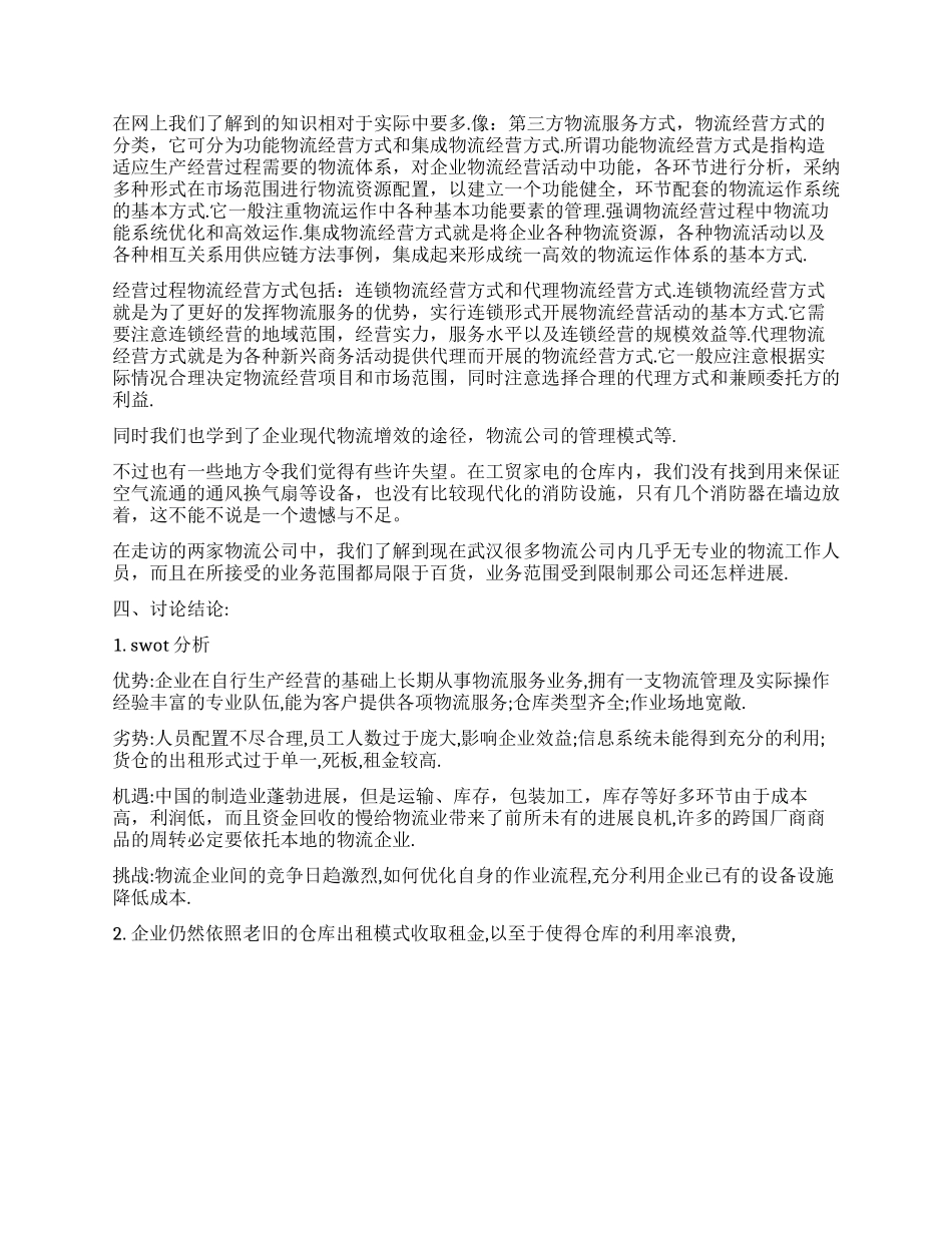 仓储中心物流实习报告_第3页