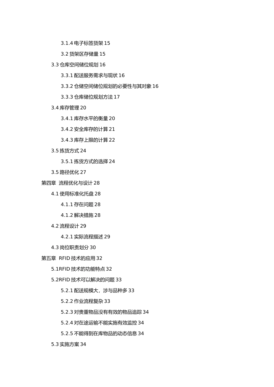 仓储优化培训教材_第3页