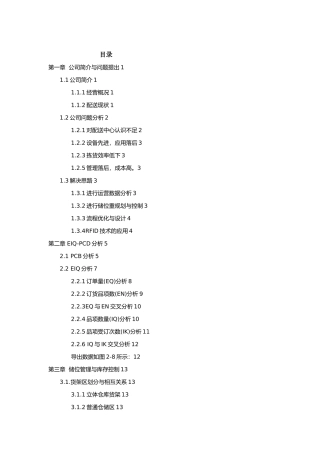 仓储优化培训教材