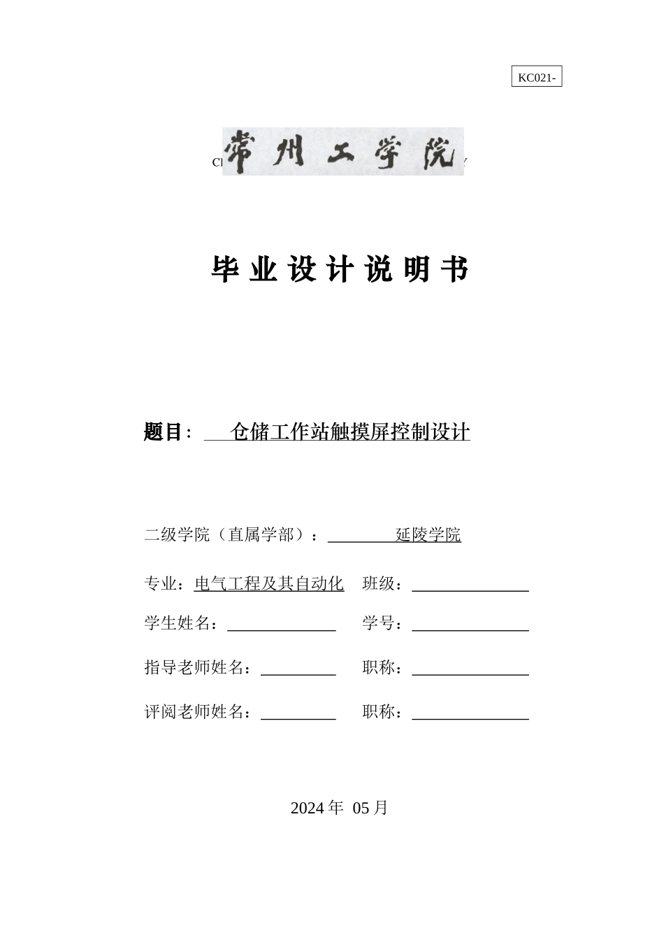 仓储工作站触摸屏控制毕业设计_第1页