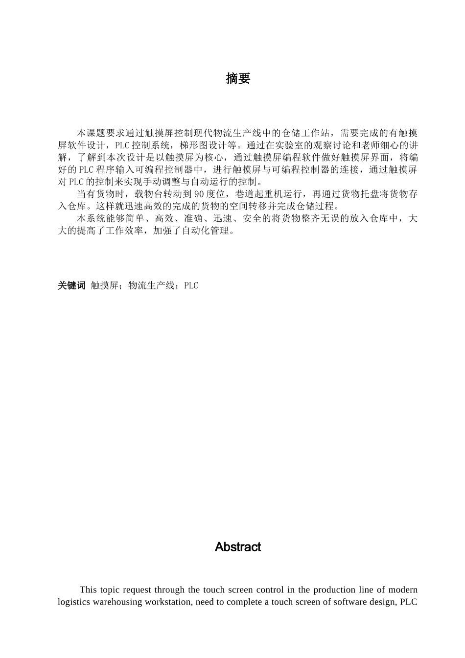 仓储工作站触摸屏控制毕业设计_第2页
