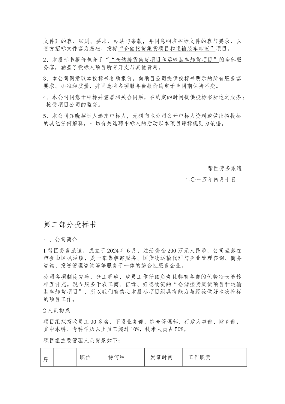 仓储接货集货项目和运输装车卸货项目招投标书_第2页